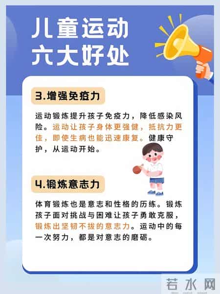 别让孩子宅家啦！这6个运动好处快来了解！