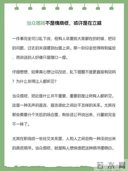 当众揭你短的人，其实自己很虚