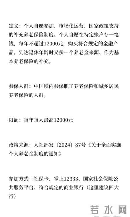 什么人适合买每年12000的个人养老金？
