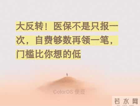 医保并非只报一次！自费达标可再领报销，门槛比想象中低