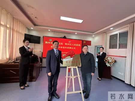 荆州五医，牵手荆州中心医院