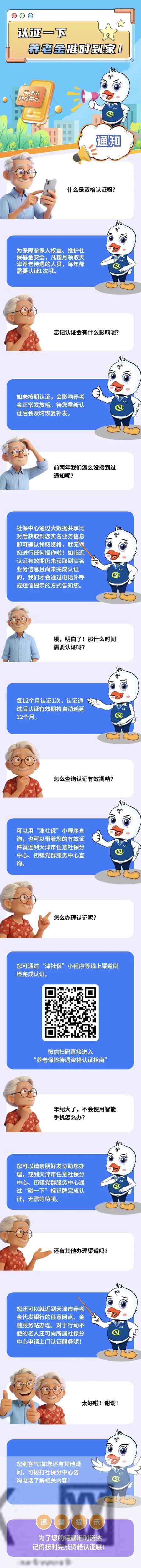 认证一下，养老金准时到家！