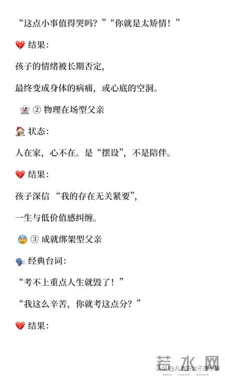 爸爸这三种行为，孩子最受伤