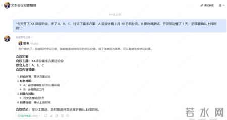 十分钟搭建属于自己的文本会议纪要智能体