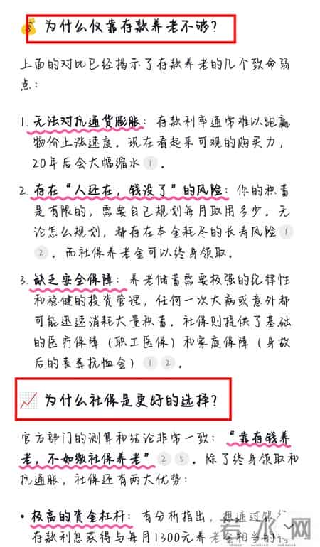 Deepseek分析：不交社保，每月存银行2000元，20年后能否养老？