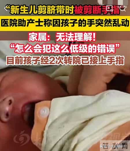 新生儿被剪断手指后续-监控处于死角，院方轻描淡写，父亲发声！