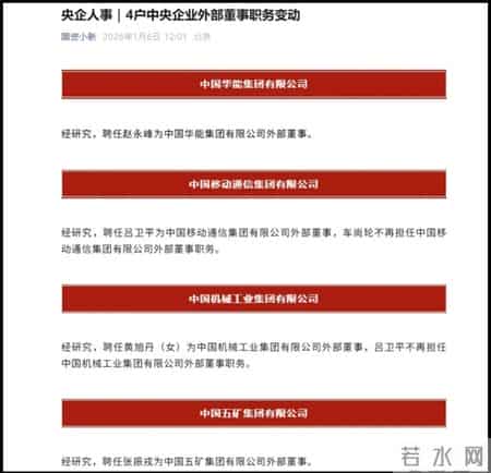 中国移动集团领导人事变动
