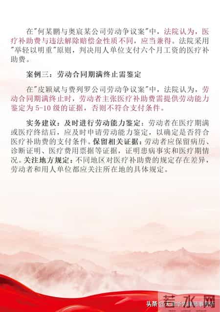 医疗补助费：劳动者患病离职的救命钱如何保障？