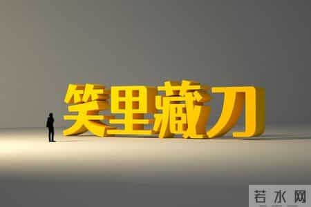 别做任人拿捏的软柿子，要做藏锋露刃的狠角色