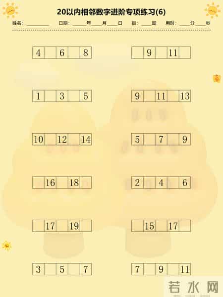 幼儿数学必练，20 以内相邻数字，帮孩子认识数字规律，告别混淆！