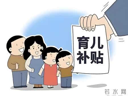 2026育儿补贴开领！3岁以下宝宝都有份
