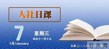 【人社日课·说卡】1月7日 社保卡丢失后注销，找到能恢复使用吗？