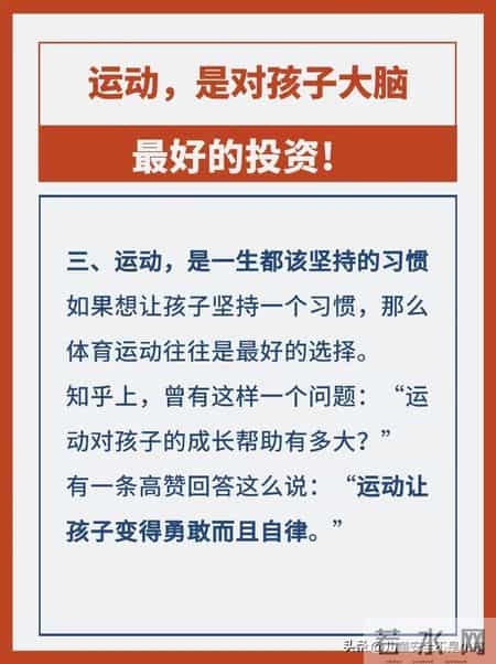 运动，是对孩子大脑最好的投资