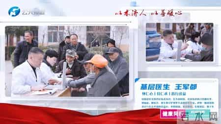 以术立身 以善立德：河南襄城县颍阳镇槐树王村一分室 军都鼻炎堂王军都