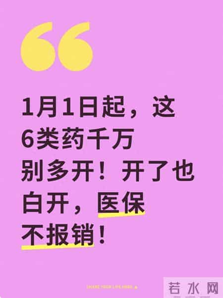 1月1日起，这6类药千万别多开！开了也白开，医保不报销，必看
