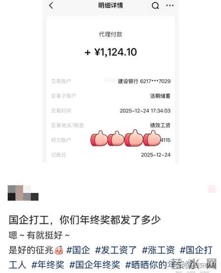 年终奖，发了！