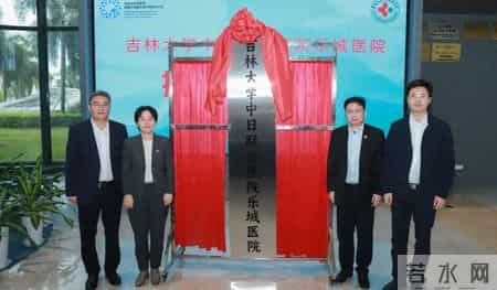 在乐城看国内顶尖外科专家！吉林大学中日联谊医院乐城医院正式揭牌