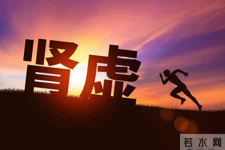 别让纵欲耗光元气！中医提醒：身上有4个特征，说明该收心养肾了