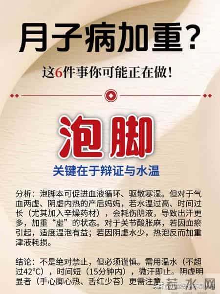 加重月子病，你正在做的6件事