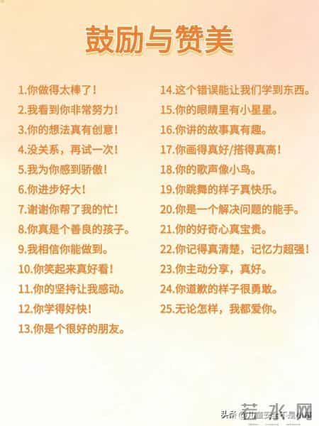 小朋友爱听的100句话