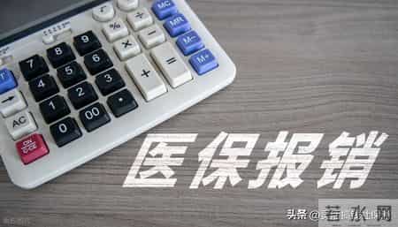 医保卡报销扣钱？90%的人都搞错了！