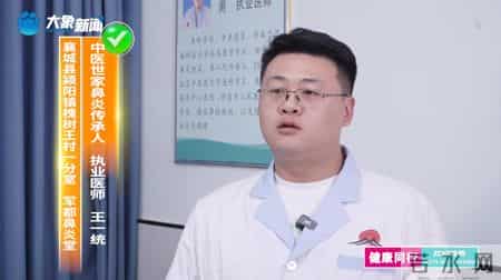 以术立身 以善立德：河南襄城县颍阳镇槐树王村一分室 军都鼻炎堂王军都