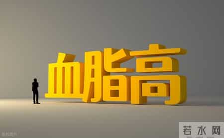 别再盲目忌口降血脂，肝脏才最关键！ 血脂高，请做好这几点。