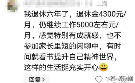 湖北人退休！工龄43年领5250元！网友：普通企业有这水平已很不错
