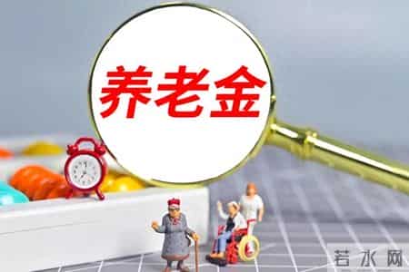 提前1年vs延后1年退休，养老金差距多大？算完才知亏大了！