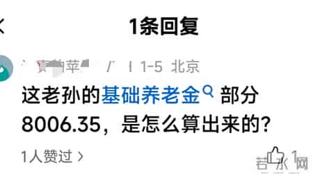 解读企退15000养老金核算表