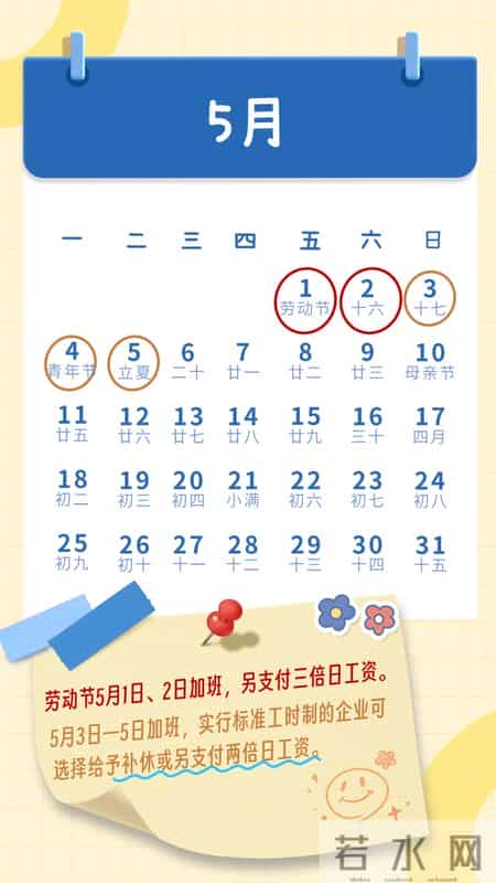 这13天上班，3倍工资！