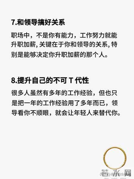 一些后悔没有早知道的职场法则