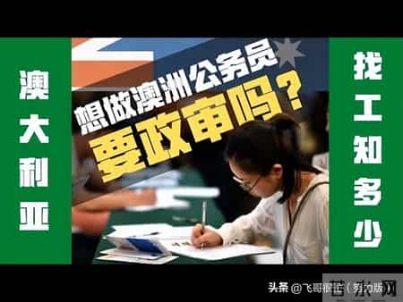 澳洲公务员：比亚迪、国窖1573，中国影响力已渗透昆州！