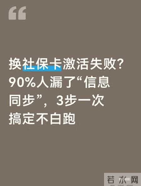 换社保卡激活失败？90%人漏了“信息同步”，3步一次搞定不白跑