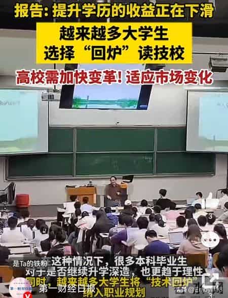 本硕博“回炉”技校, 不追学历追技能! 这届年轻人就业观的背后真相