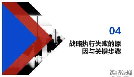 年薪176万的总经理做的“战略执行力：从目标到结果”太牛了！