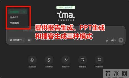 学用系列丨平替NotebookLM？IMA任务模式上新PPT制作和播客生成