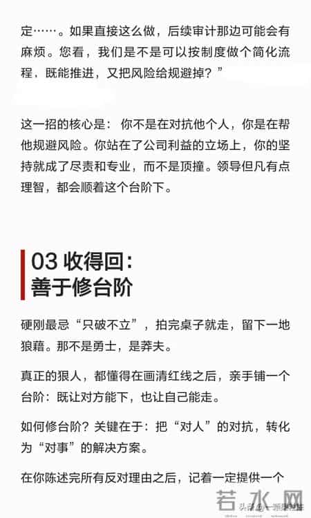 怎样硬刚领导才能稳稳的赢？