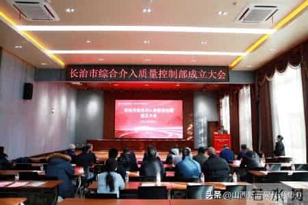 长治市综合介入医疗质控中心成立 长治医学院附属和平医院李培民当选为主任委员
