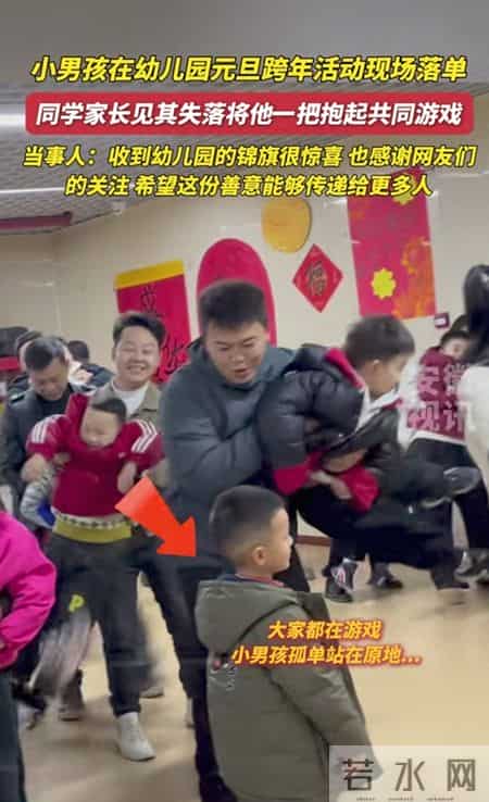 幼儿园元旦暖心一幕：落单娃被温柔接住，亲子活动该懂的真相