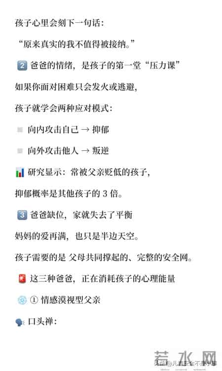 爸爸这三种行为，孩子最受伤