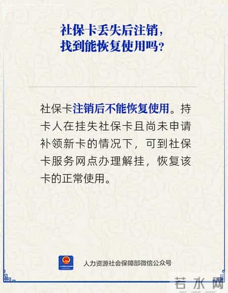 社保卡丢失后注销，找到能恢复使用吗？
