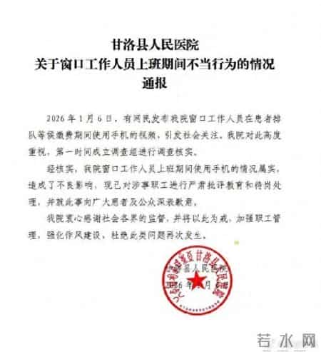 四川一医院收费员玩手机，窗口多人排队待缴费，医院通报：情况属实