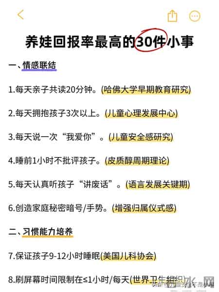 养娃回报率最高的30件小事，照做就赢了