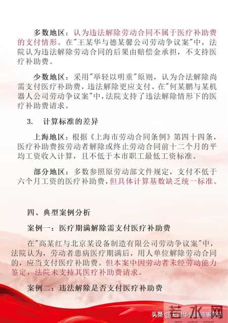 医疗补助费：劳动者患病离职的救命钱如何保障？