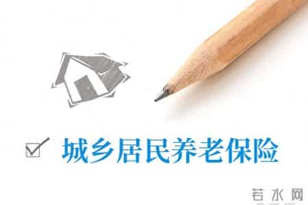 城乡居民养老参保必看！3个事项决定养老金多少，别踩坑丢权益