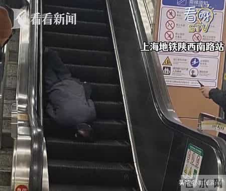 事发上海地铁！86岁老伯头朝下栽倒在扶梯上，工作人员不让扶？医生：做得对！