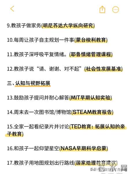 养娃回报率最高的30件小事，照做就赢了