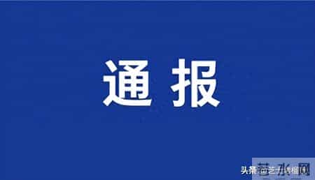 作为国企公司副总经理的她，如今被查处，给人留下了深刻的警醒