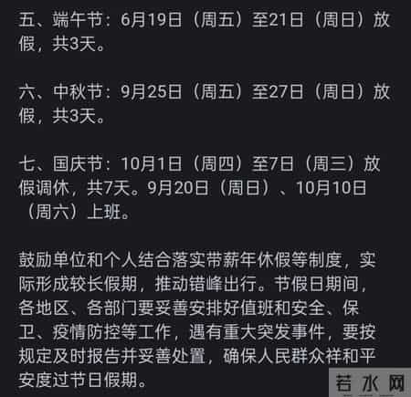 2026 年放假安排公布，春节共放 9 天假，还有哪些信息值得关注？